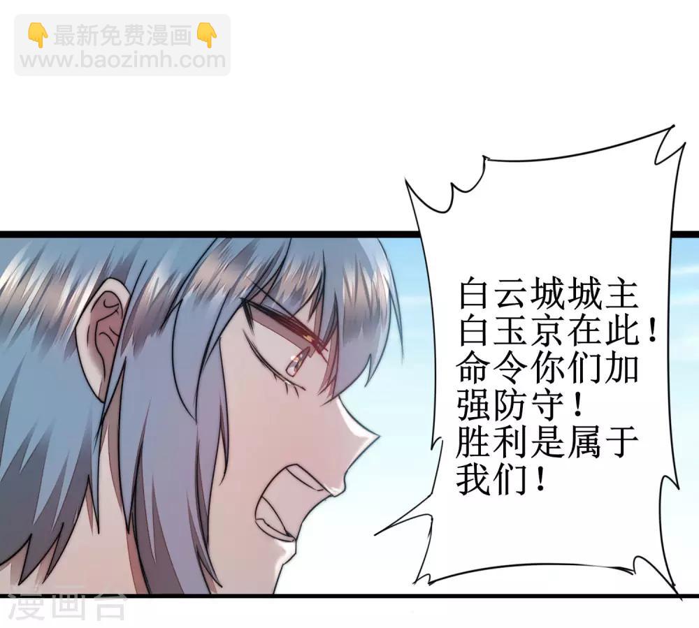 🍗逆转仙途 第81话 大战鬼王 第20页