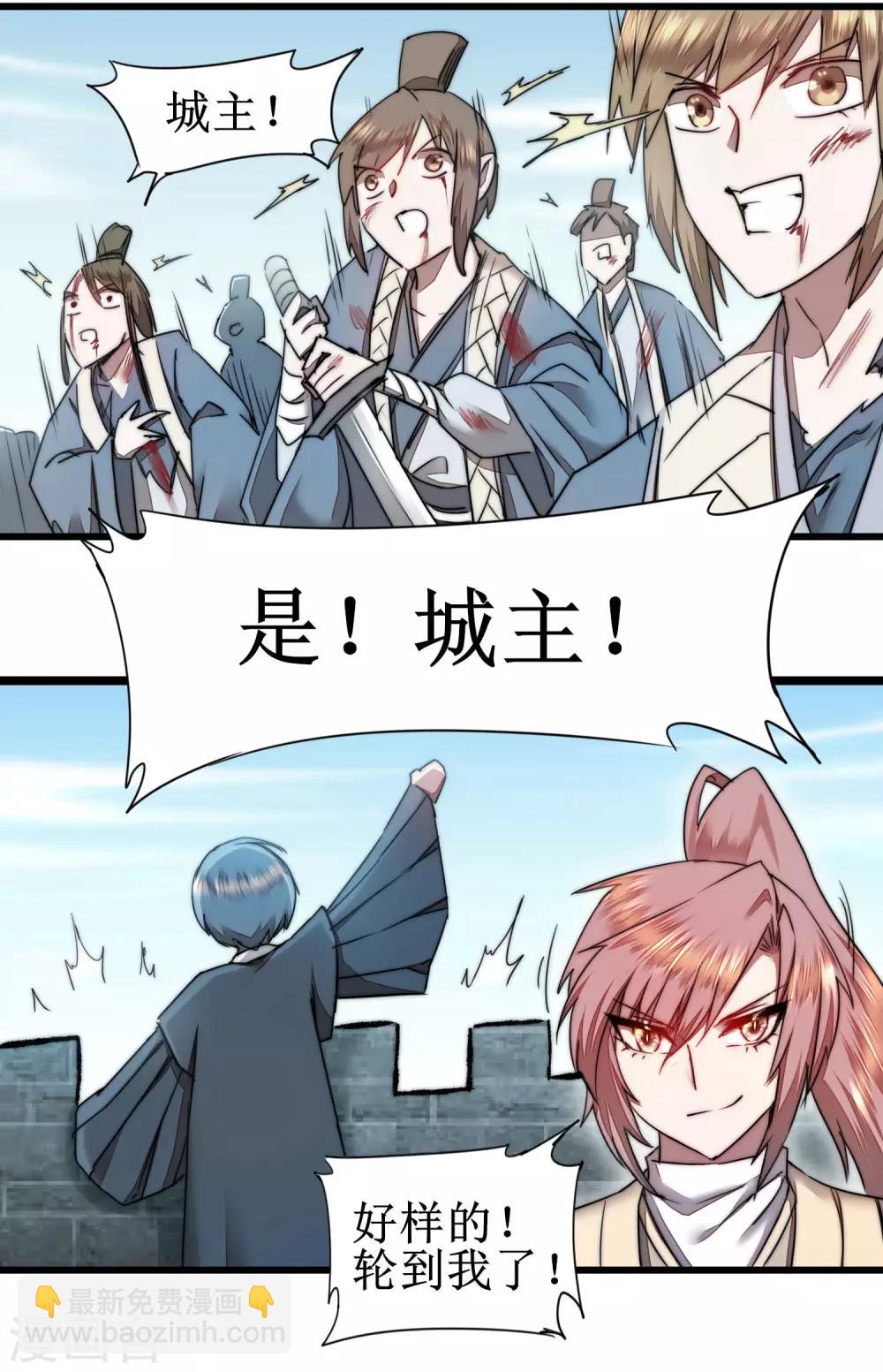 🍗逆转仙途 第81话 大战鬼王 第21页