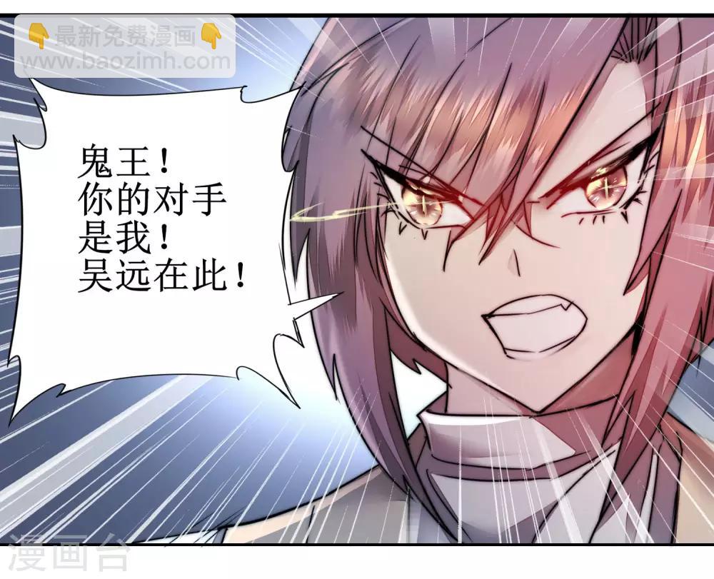 🍗逆转仙途 第81话 大战鬼王 第22页