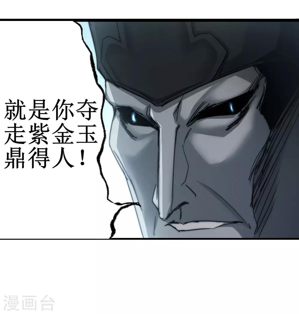 🍗逆转仙途 第81话 大战鬼王 第24页