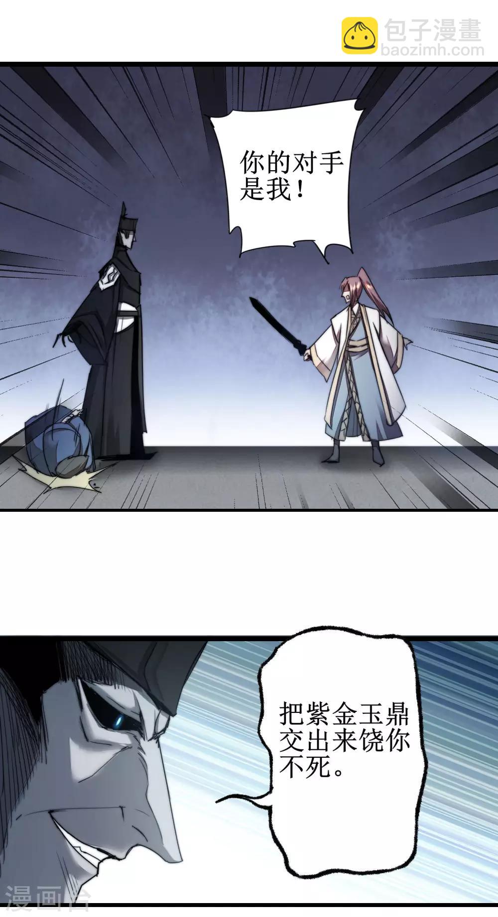 🍗逆转仙途 第81话 大战鬼王 第25页