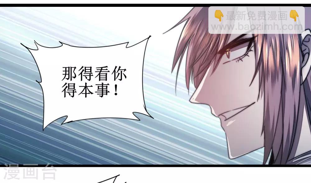 🍗逆转仙途 第81话 大战鬼王 第26页