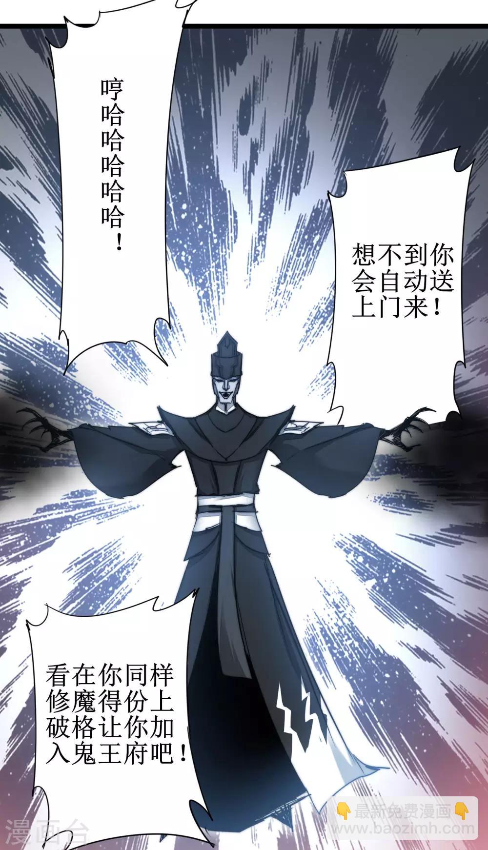 🍗逆转仙途 第81话 大战鬼王 第27页