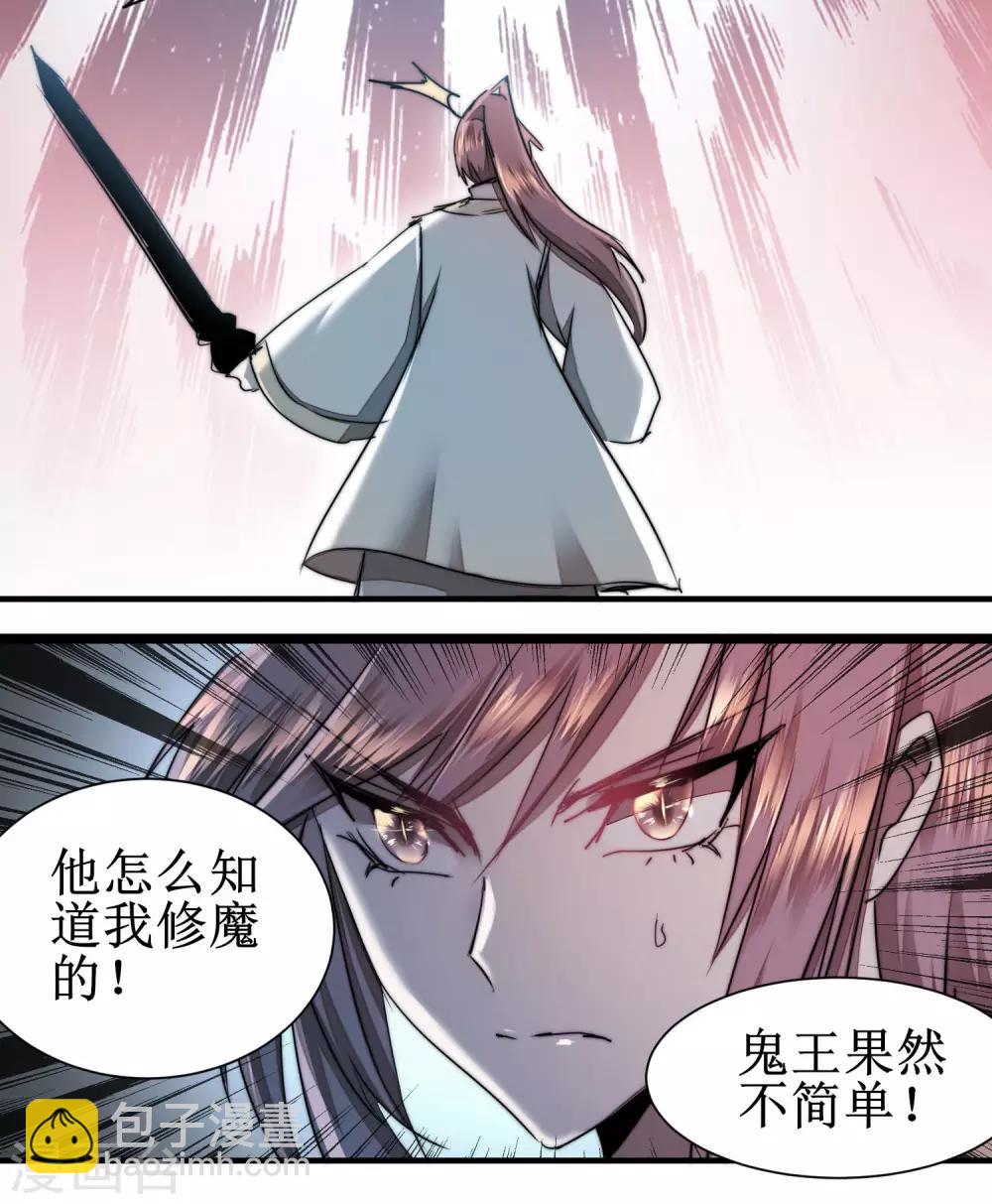 🍗逆转仙途 第81话 大战鬼王 第28页