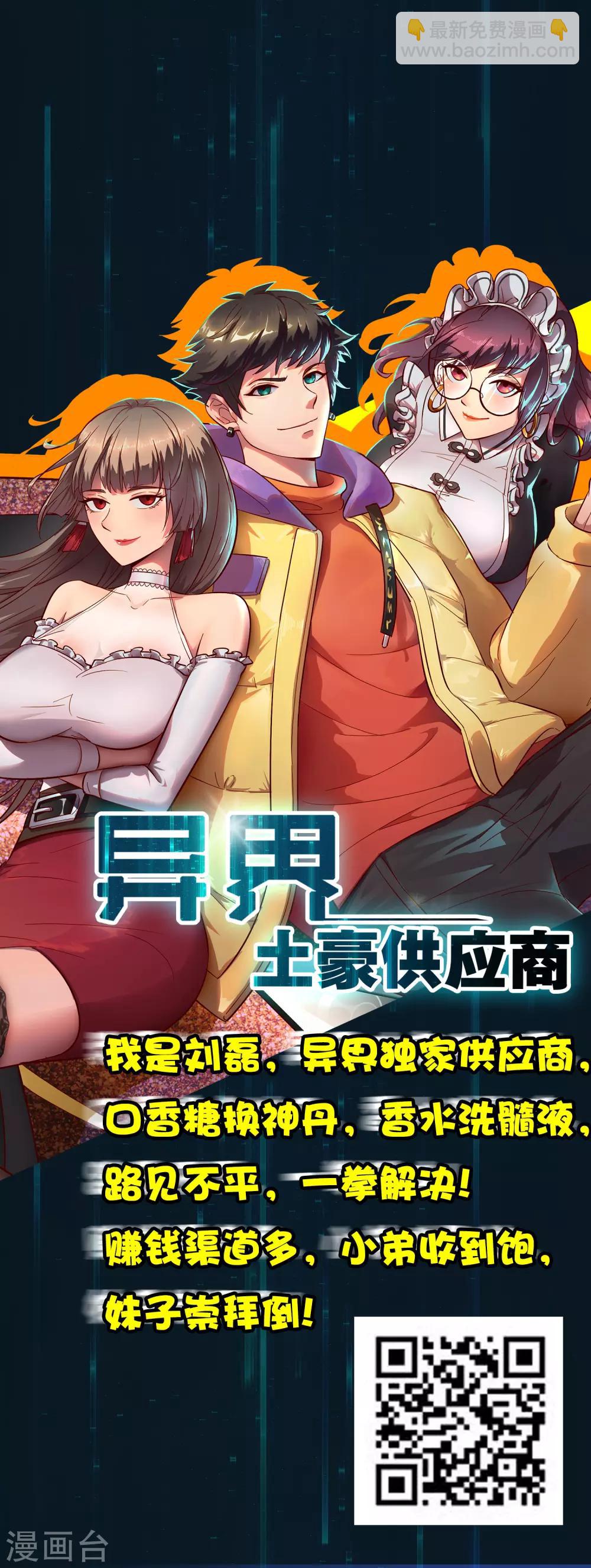 🍗逆转仙途 第81话 大战鬼王 第32页