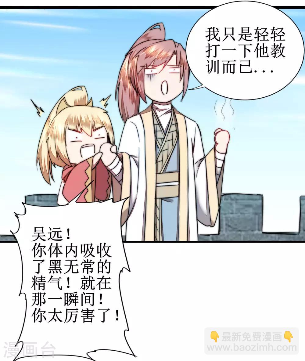 🍗逆转仙途 第81话 大战鬼王 第4页