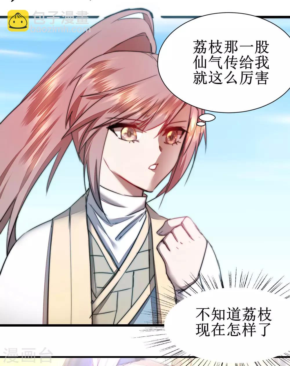 🍗逆转仙途 第81话 大战鬼王 第5页