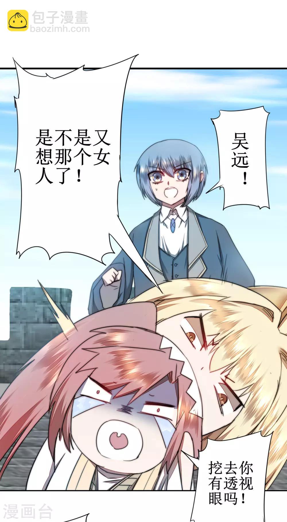 🍗逆转仙途 第81话 大战鬼王 第7页