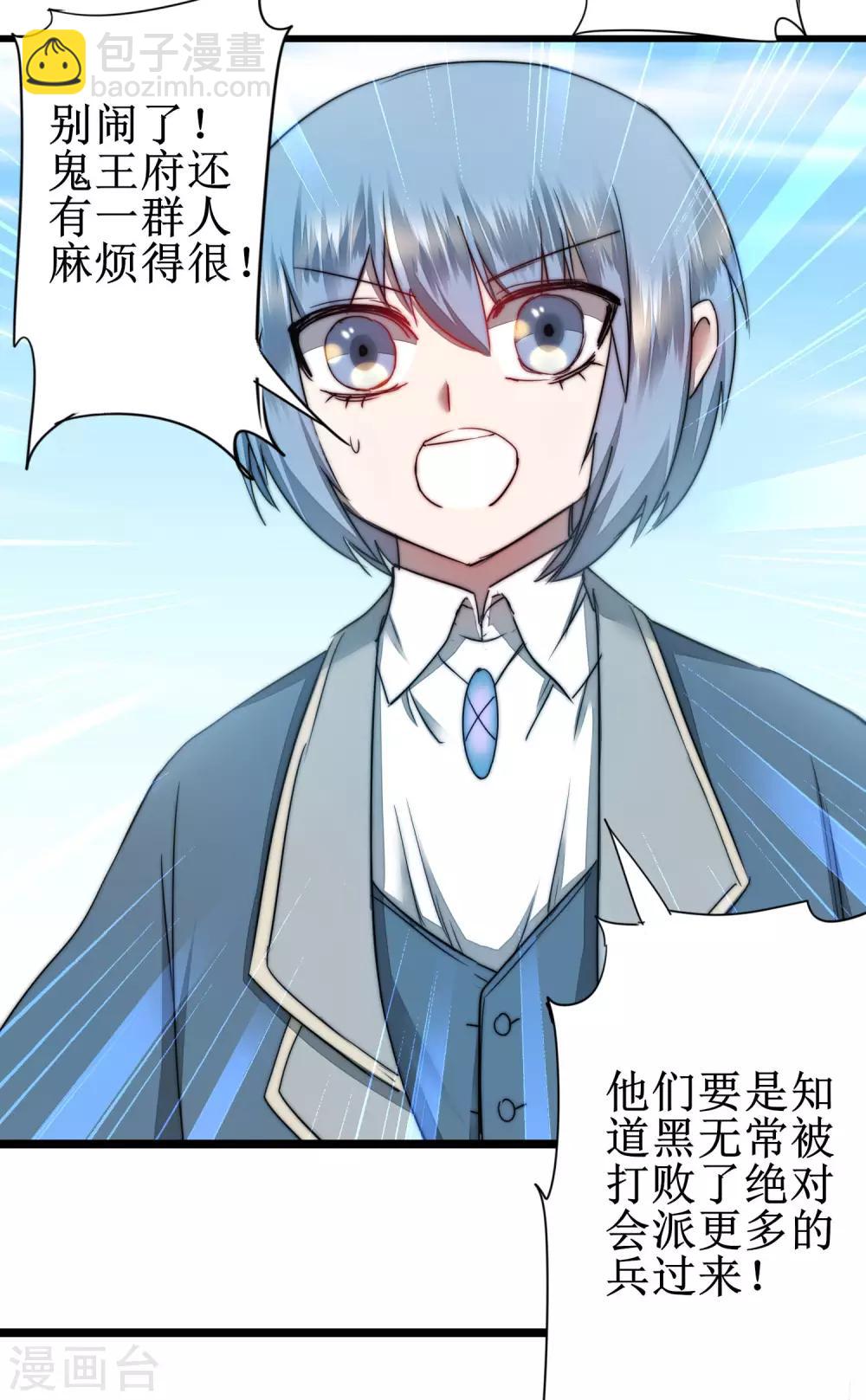 🍗逆转仙途 第81话 大战鬼王 第8页