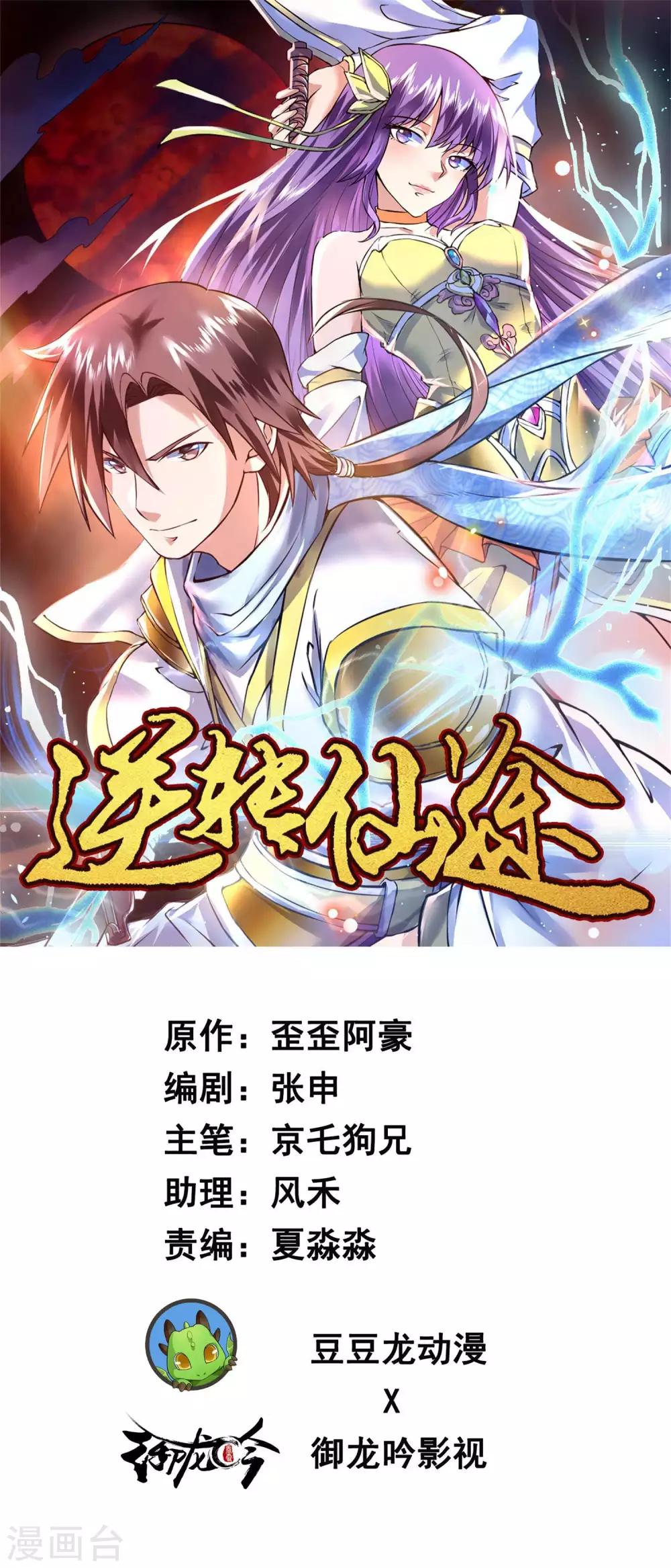 🍗逆转仙途 第9话 合作退敌 第1页