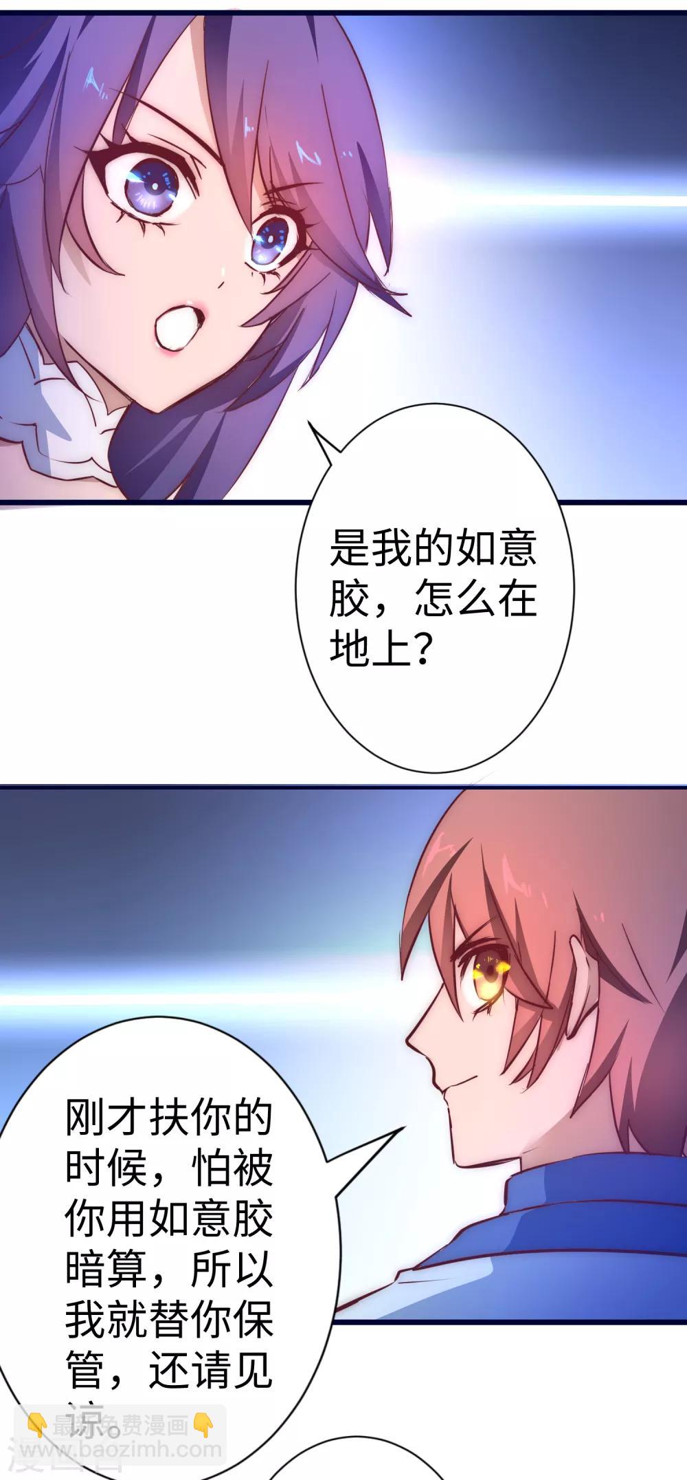 🍗逆转仙途 第9话 合作退敌 第7页