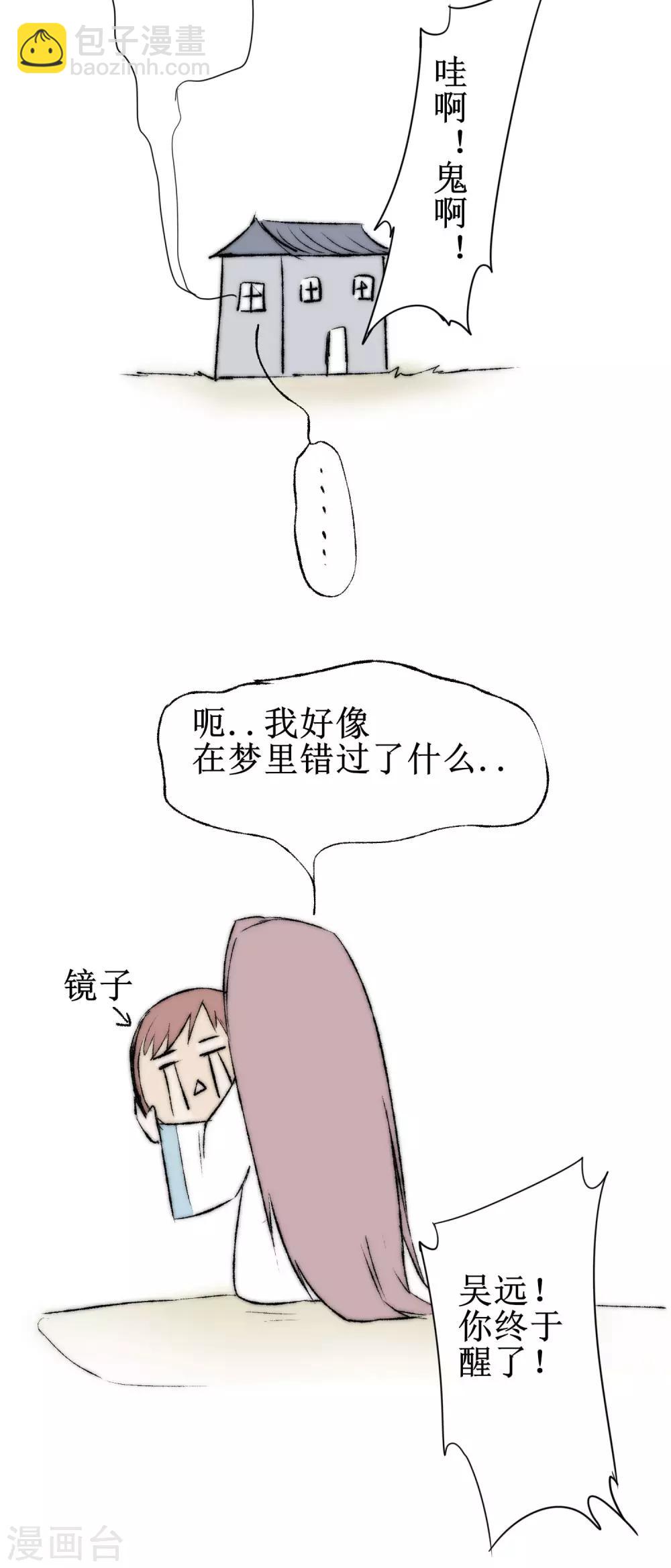 🍗逆转仙途 免费番外 梦里啥都有 第10页