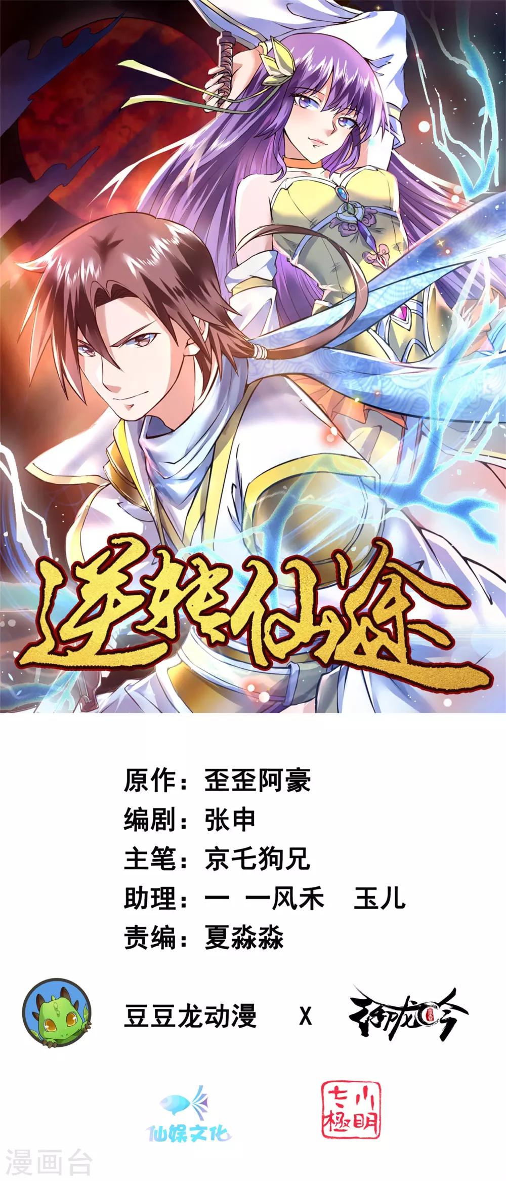 🍗逆转仙途 第84话 兔兔可爱 第1页