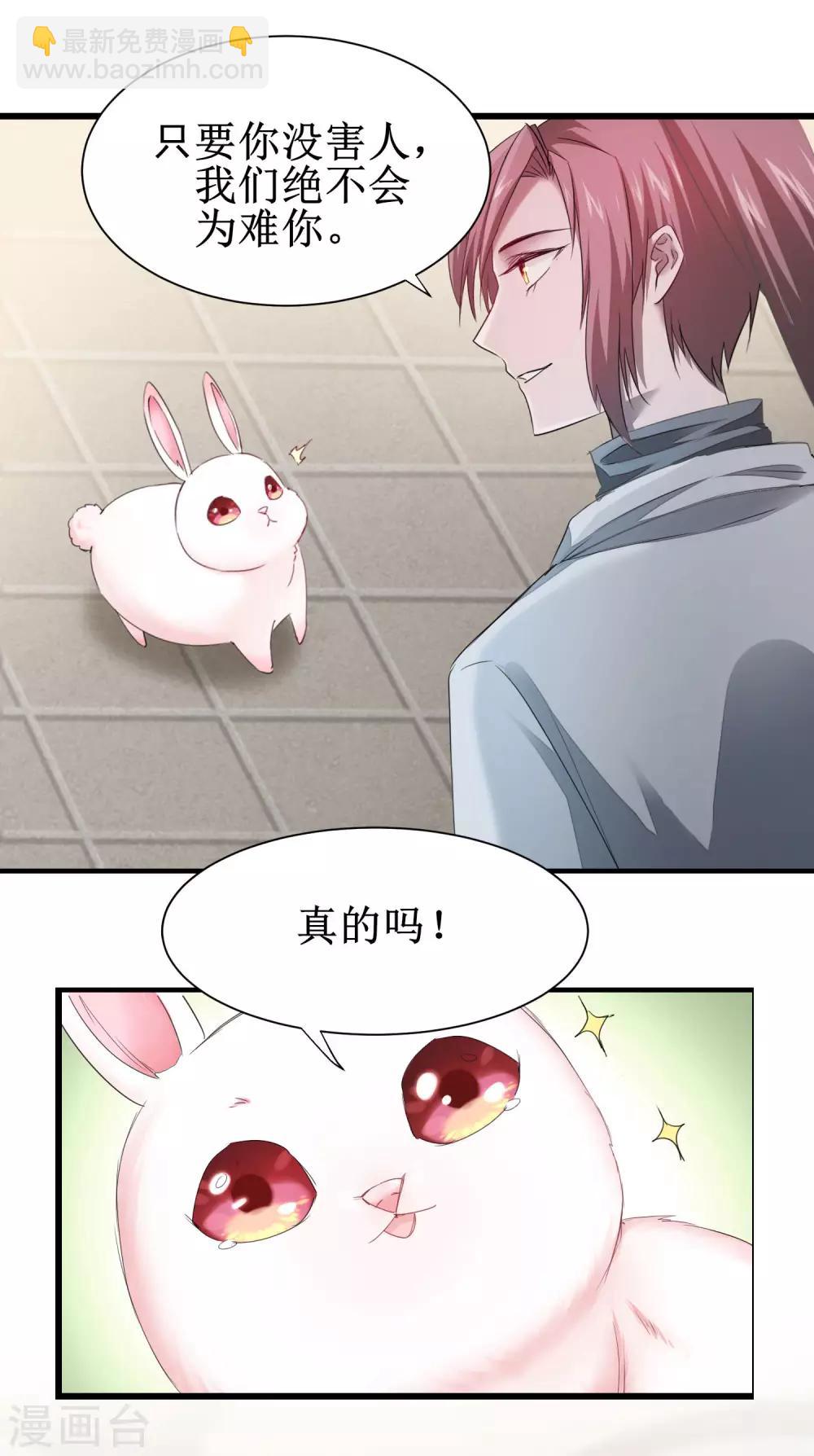 🍗逆转仙途 第84话 兔兔可爱 第10页