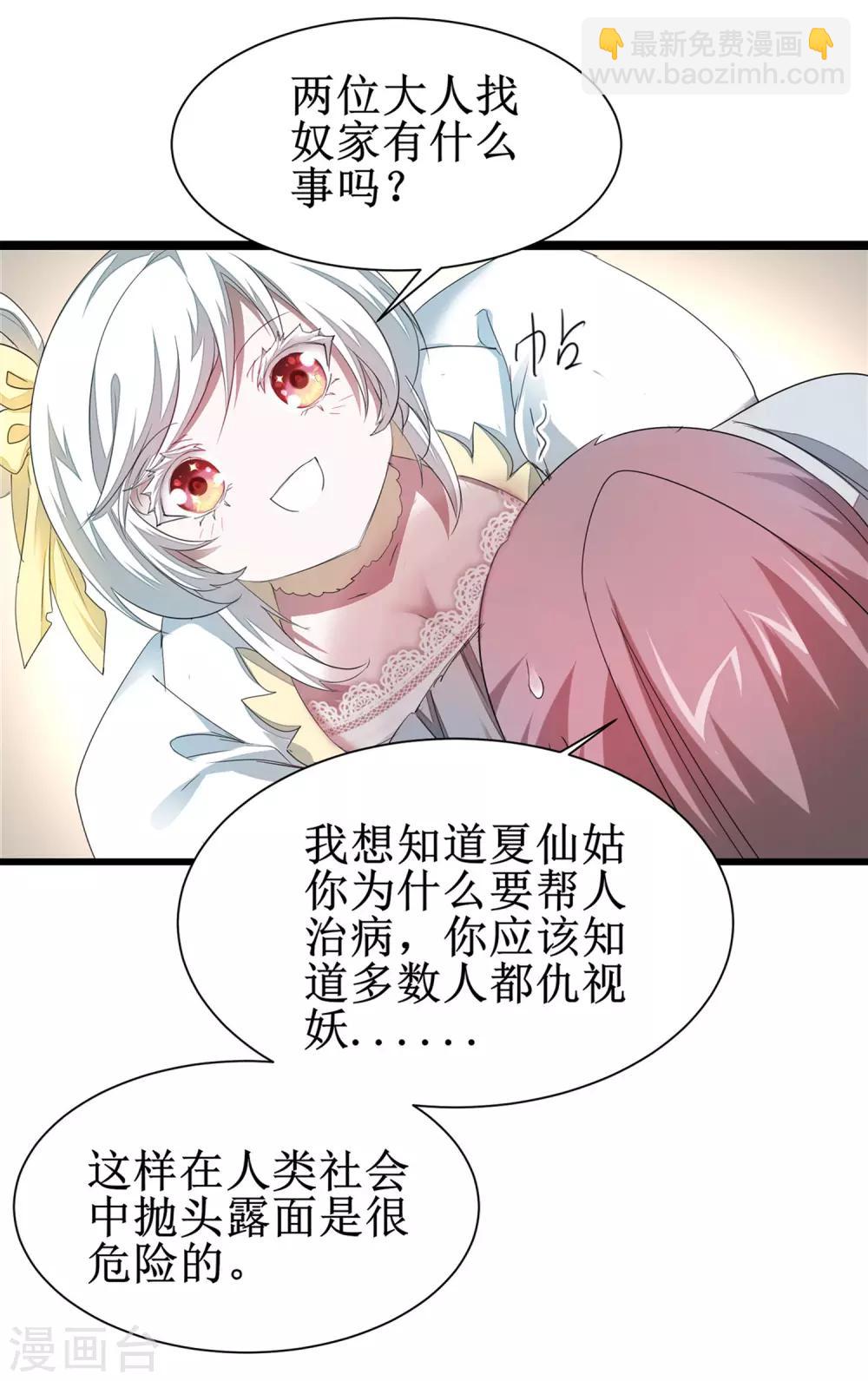 🍗逆转仙途 第84话 兔兔可爱 第12页
