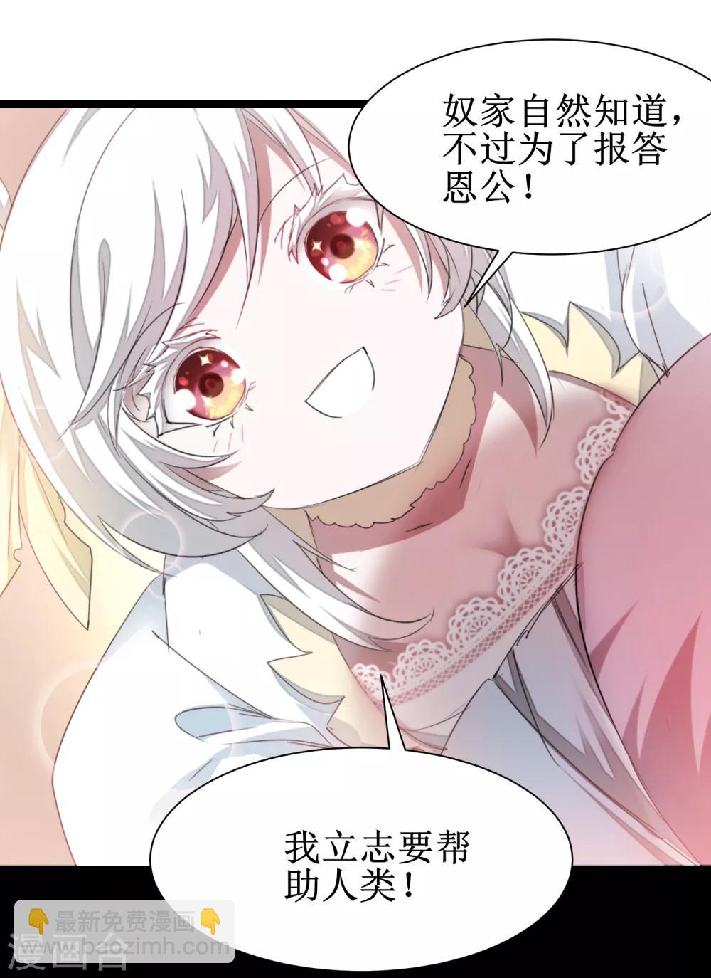 🍗逆转仙途 第84话 兔兔可爱 第13页
