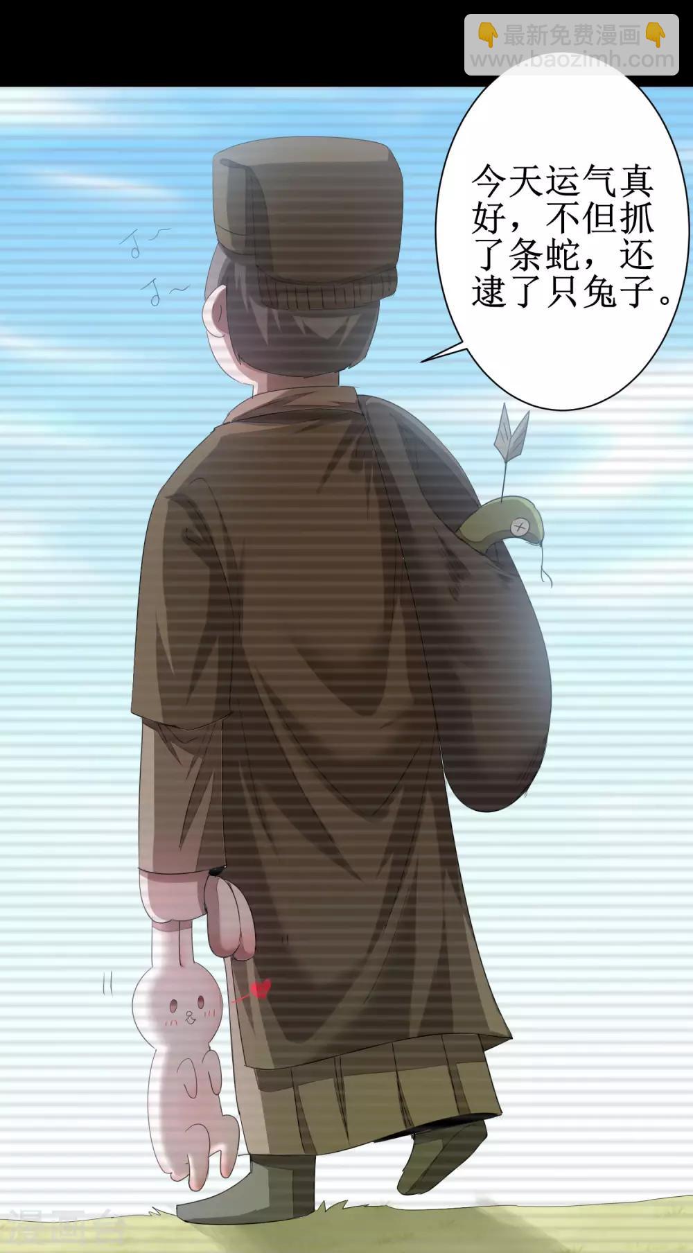 🍗逆转仙途 第84话 兔兔可爱 第15页