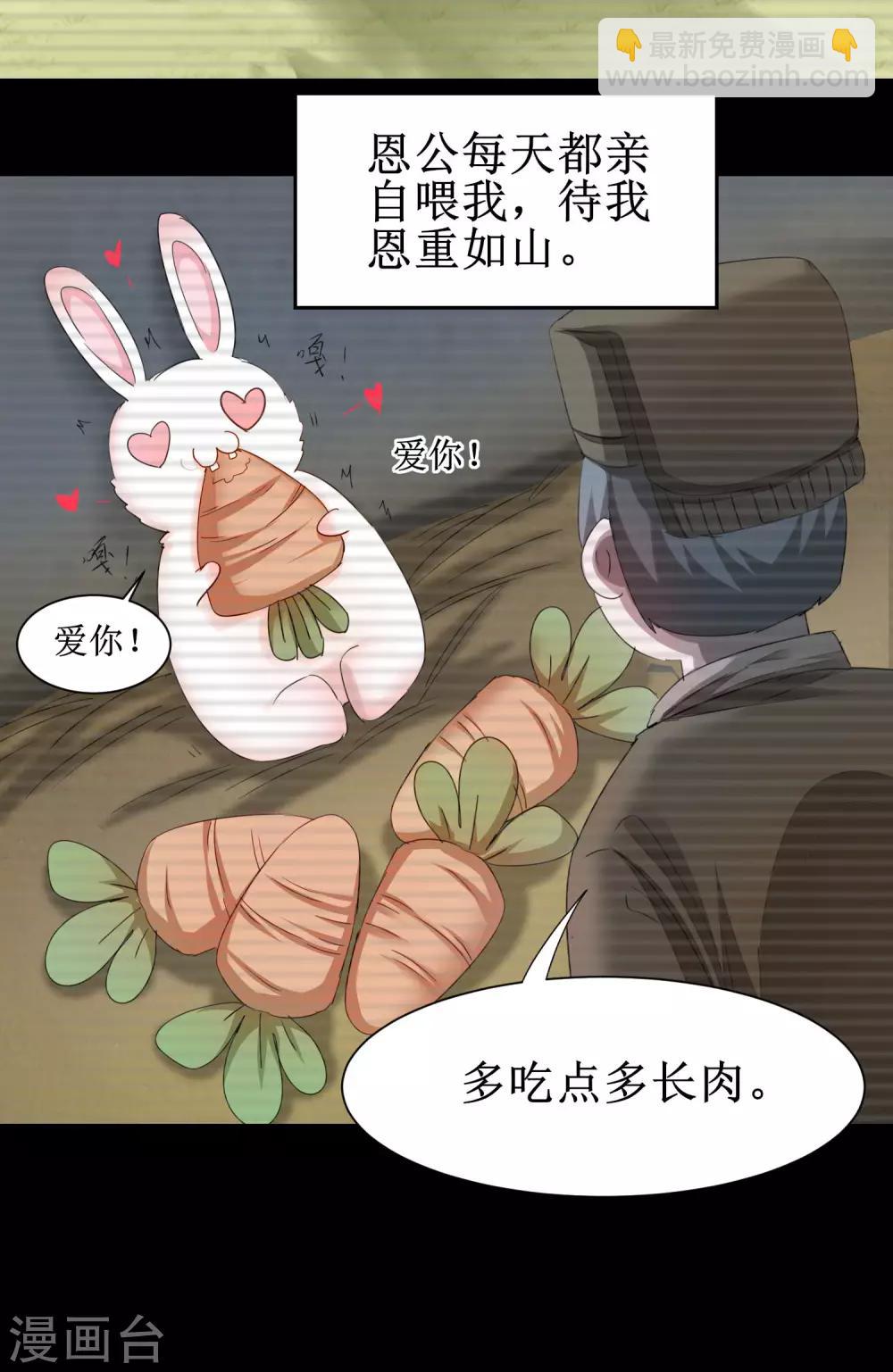 🍗逆转仙途 第84话 兔兔可爱 第16页