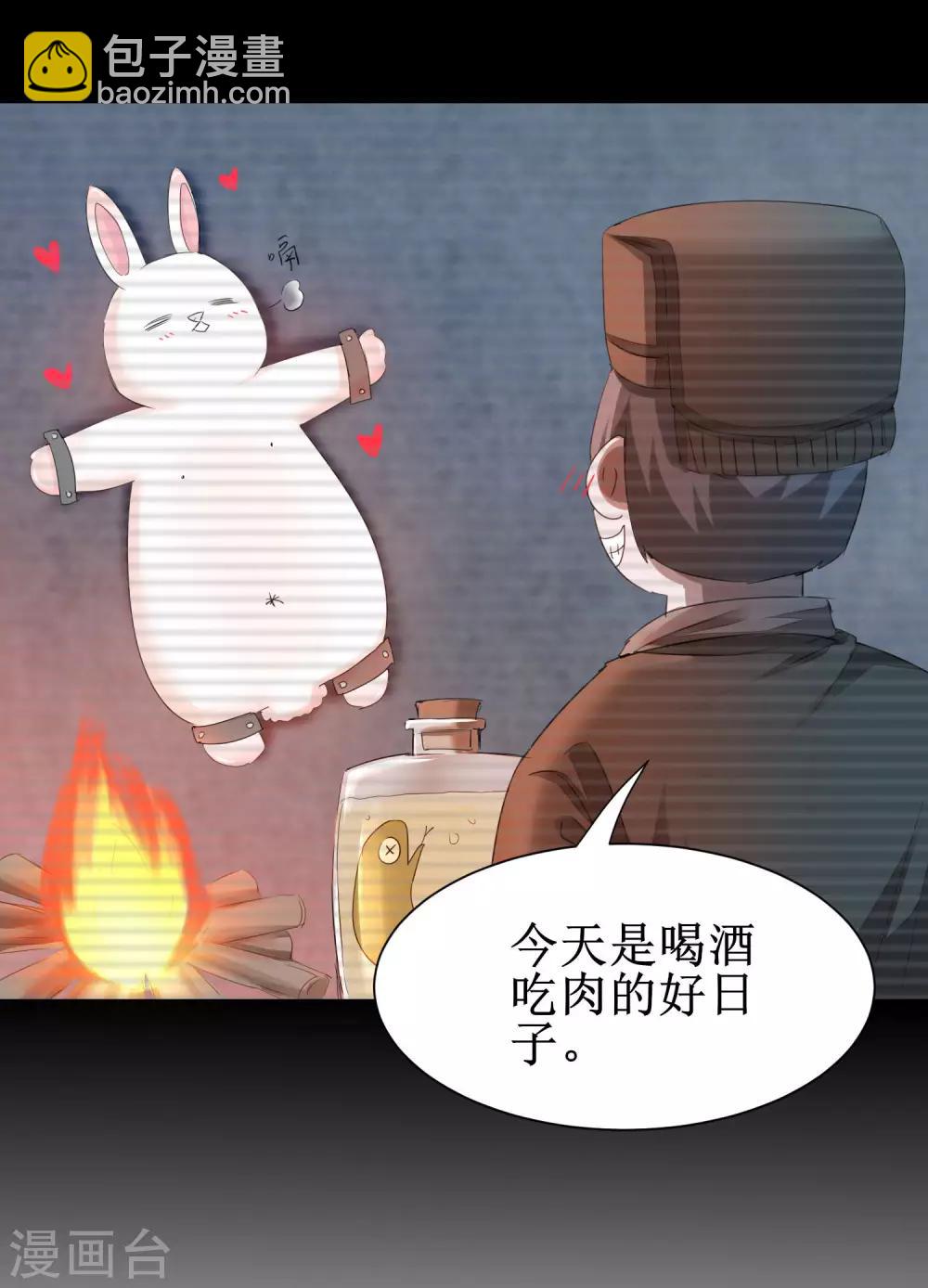 🍗逆转仙途 第84话 兔兔可爱 第17页