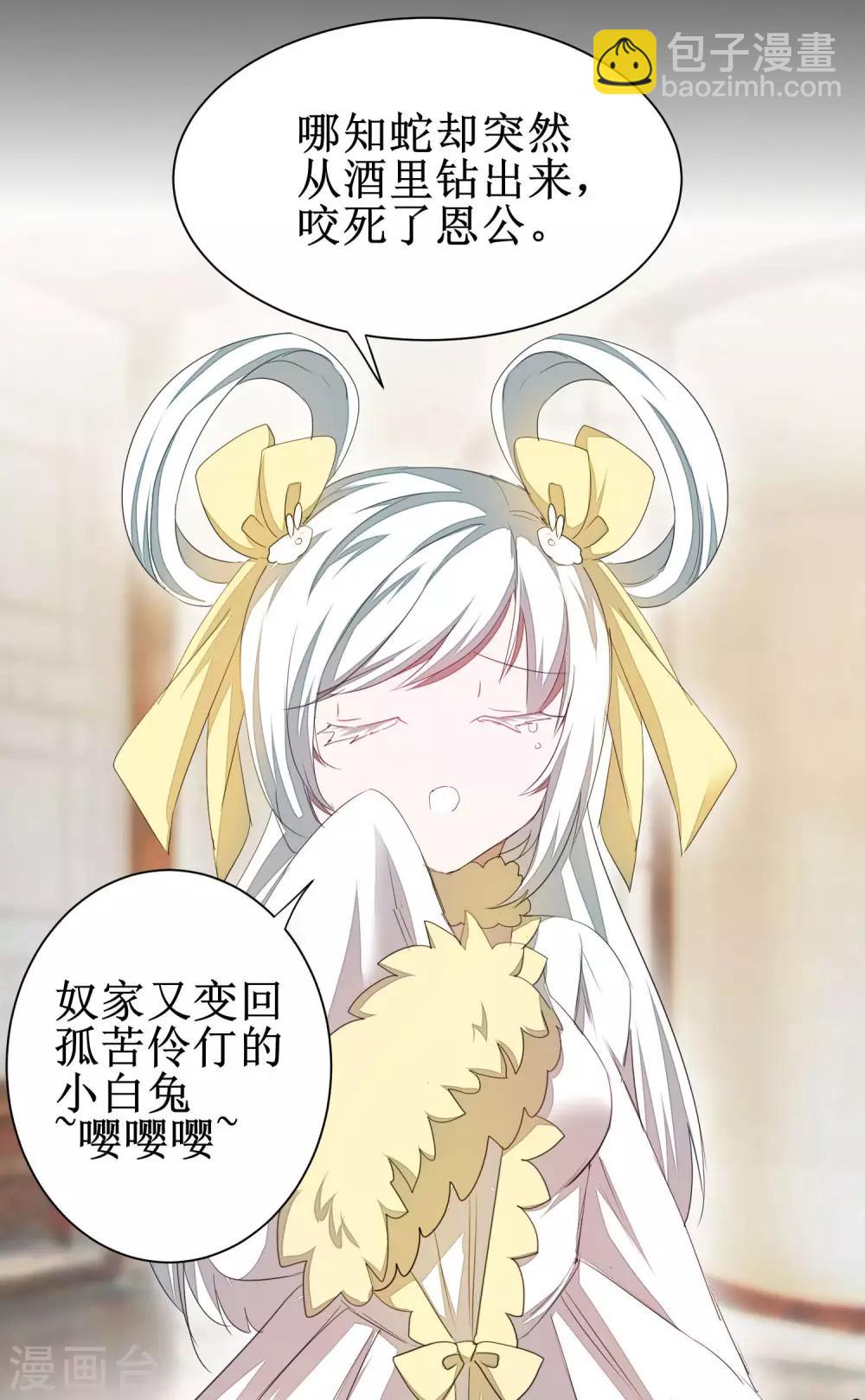 🍗逆转仙途 第84话 兔兔可爱 第18页