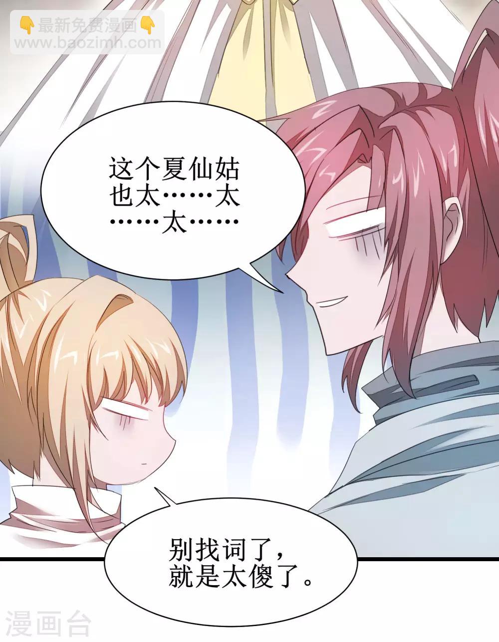 🍗逆转仙途 第84话 兔兔可爱 第19页