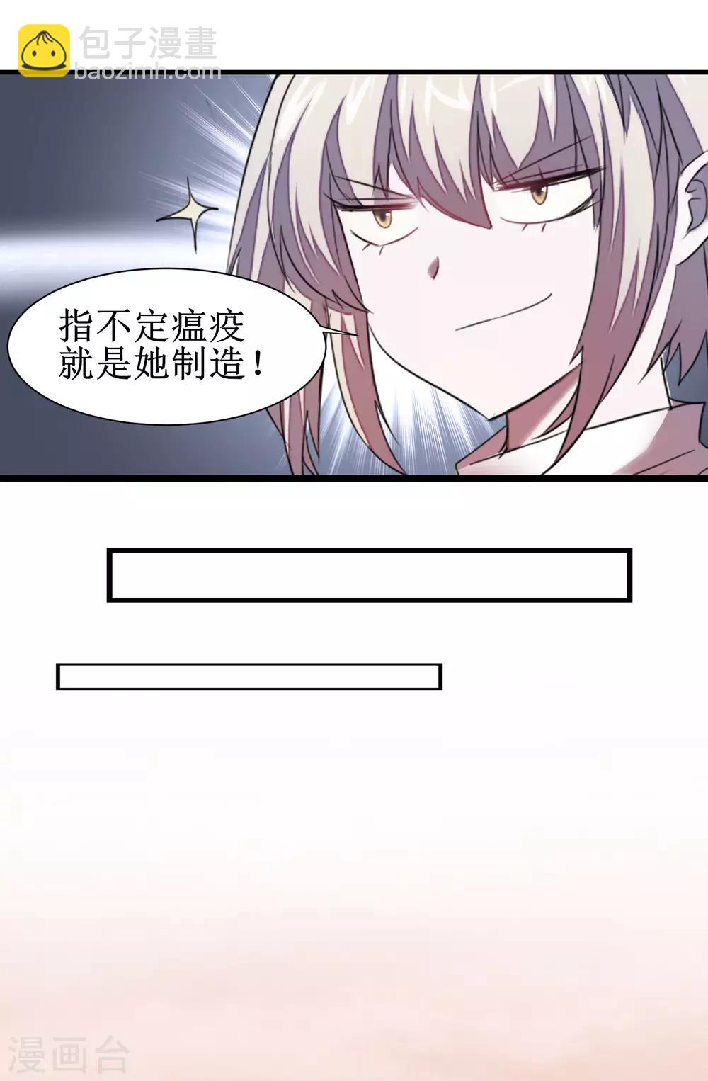 🍗逆转仙途 第84话 兔兔可爱 第2页