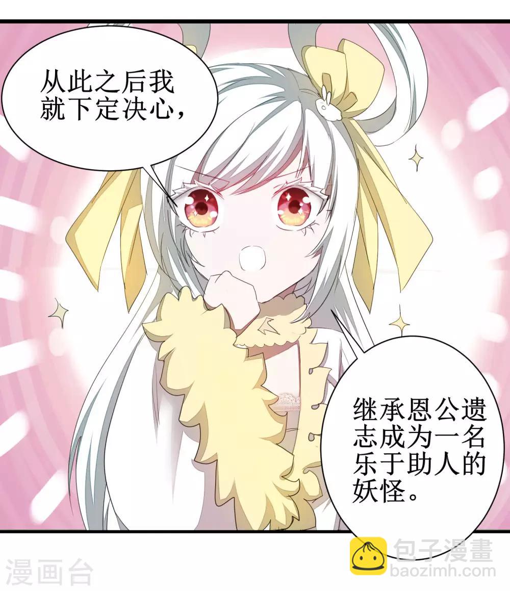 🍗逆转仙途 第84话 兔兔可爱 第20页