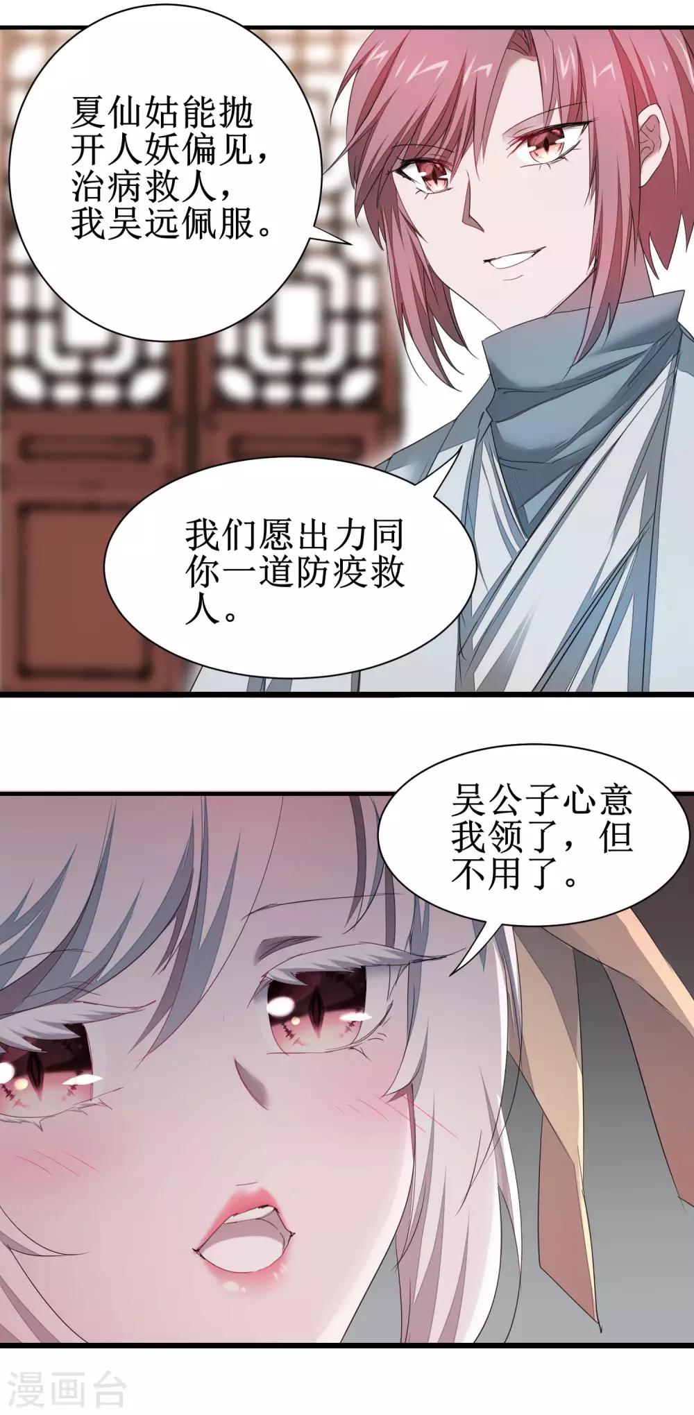 🍗逆转仙途 第84话 兔兔可爱 第21页