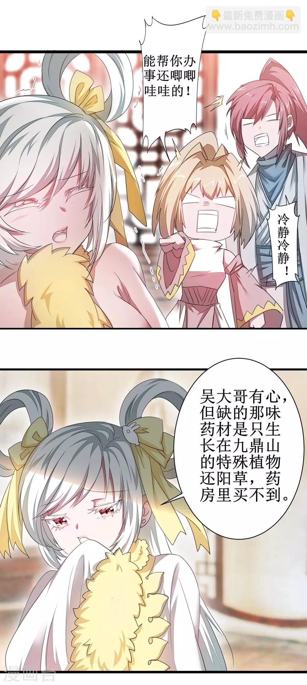 🍗逆转仙途 第84话 兔兔可爱 第22页