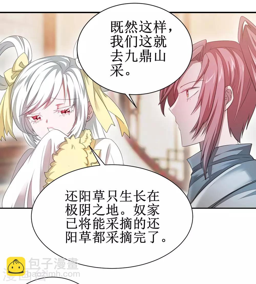 🍗逆转仙途 第84话 兔兔可爱 第23页