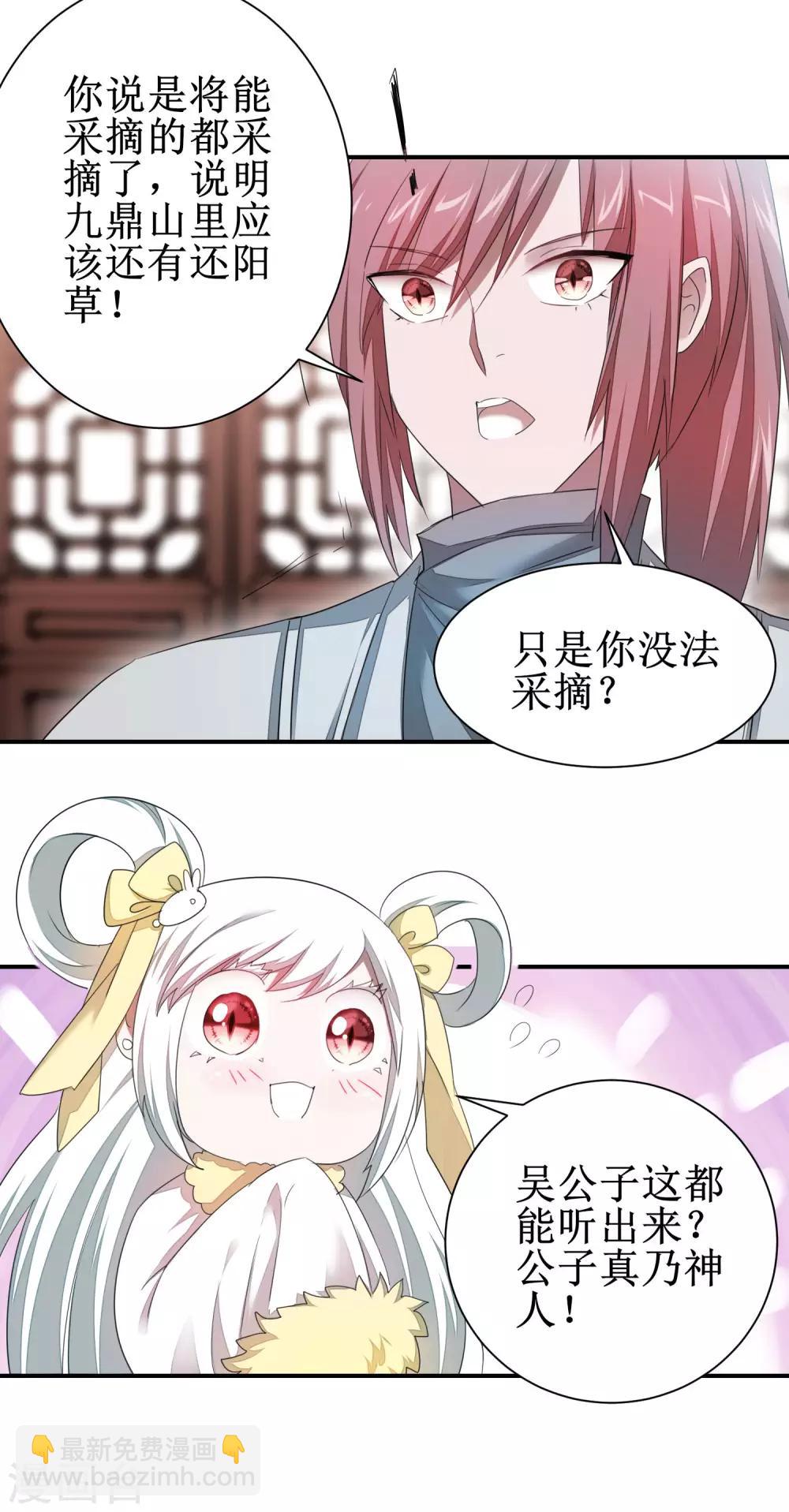 🍗逆转仙途 第84话 兔兔可爱 第24页