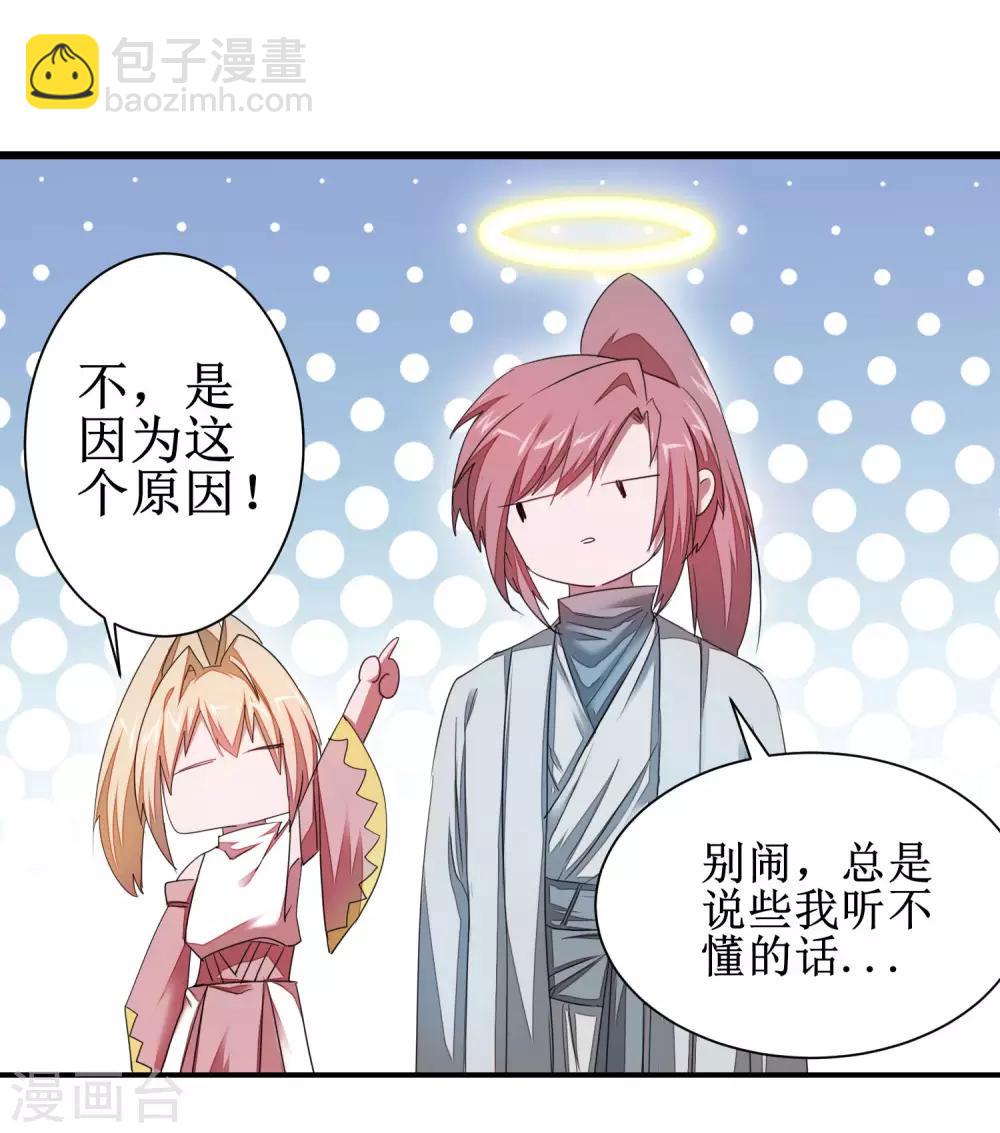 🍗逆转仙途 第84话 兔兔可爱 第25页
