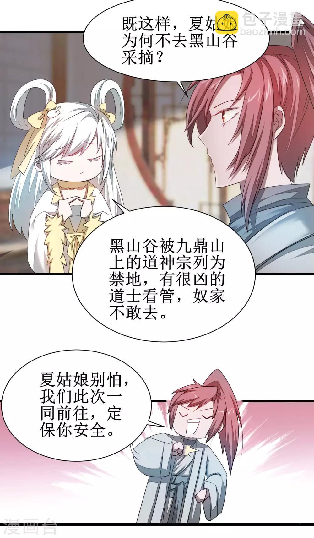 🍗逆转仙途 第84话 兔兔可爱 第27页