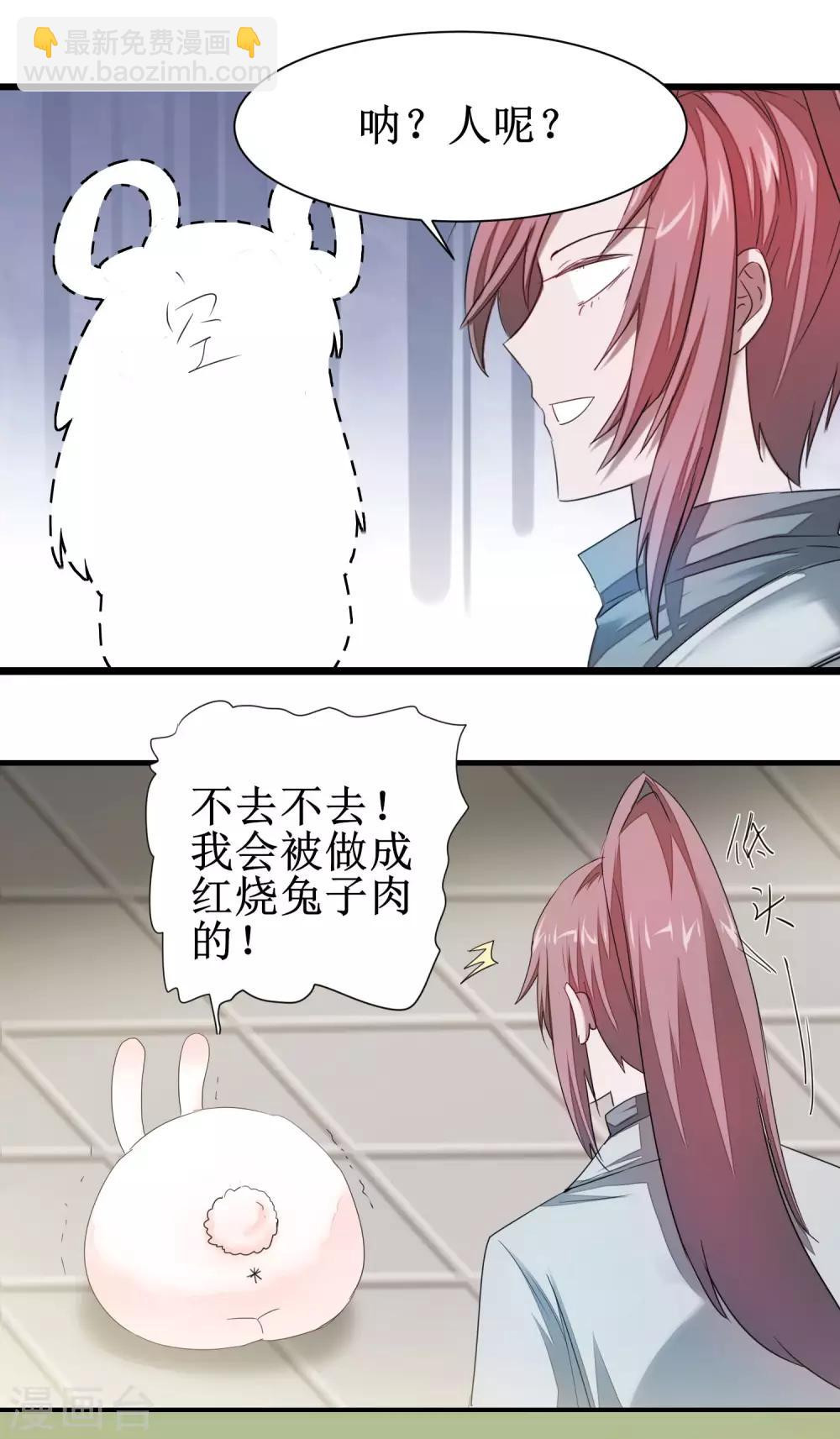 🍗逆转仙途 第84话 兔兔可爱 第28页