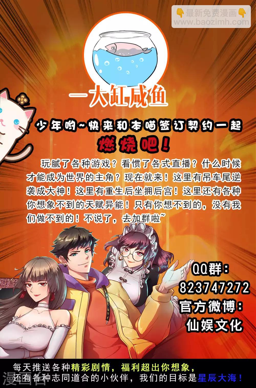 🍗逆转仙途 第84话 兔兔可爱 第32页