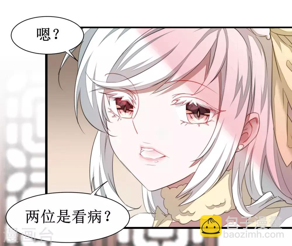 🍗逆转仙途 第84话 兔兔可爱 第5页