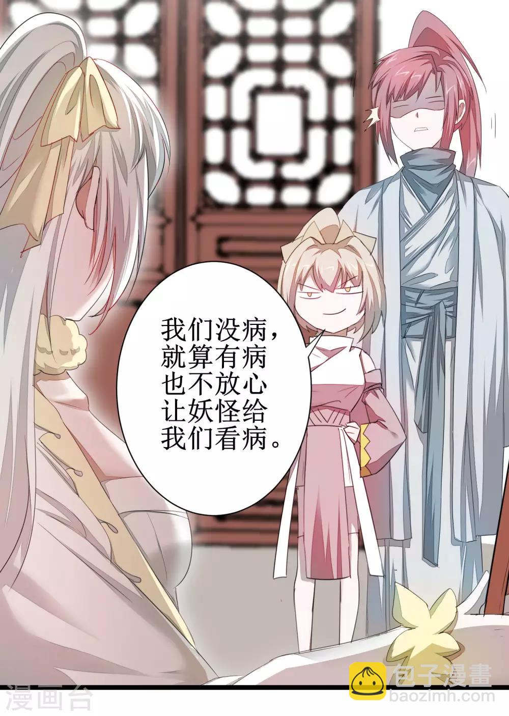 🍗逆转仙途 第84话 兔兔可爱 第6页