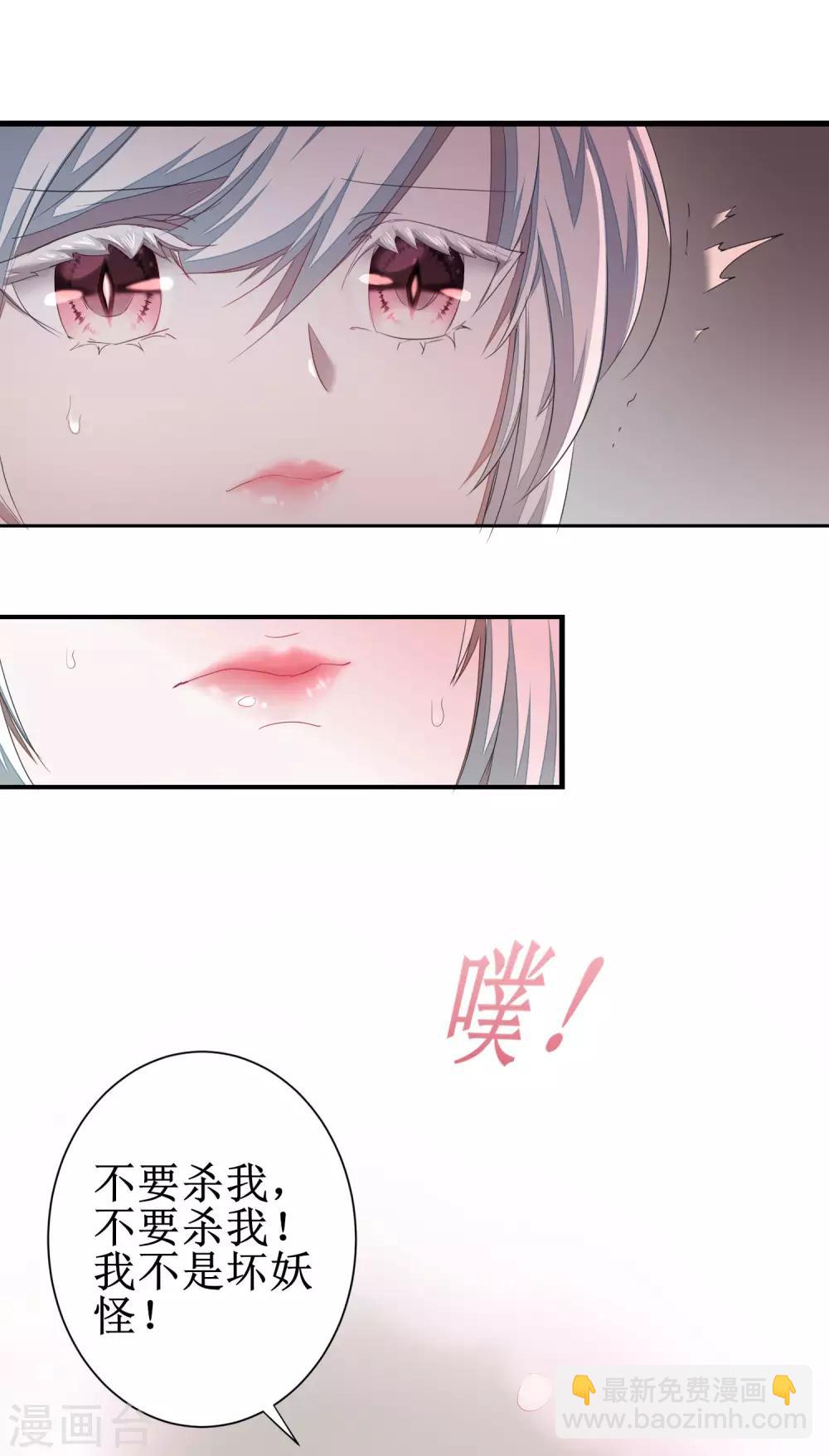 🍗逆转仙途 第84话 兔兔可爱 第7页