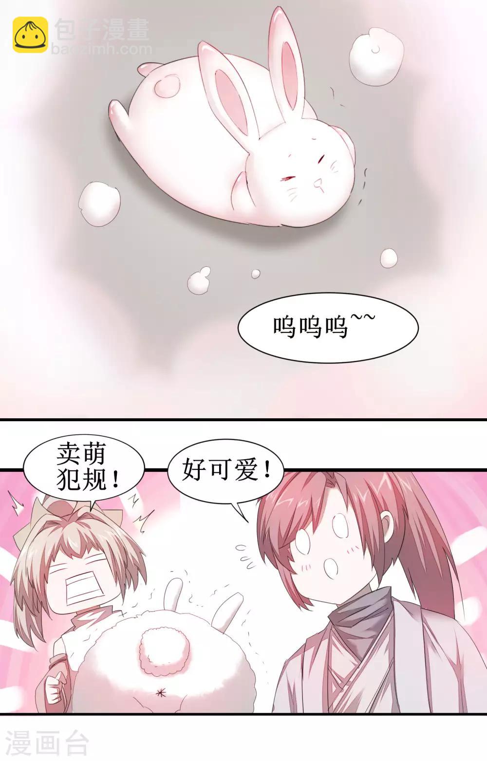🍗逆转仙途 第84话 兔兔可爱 第8页