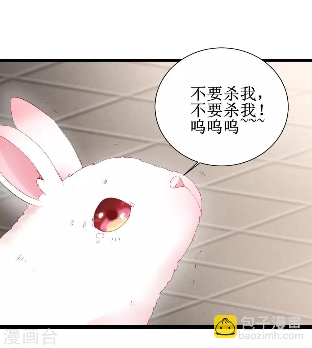 🍗逆转仙途 第84话 兔兔可爱 第9页