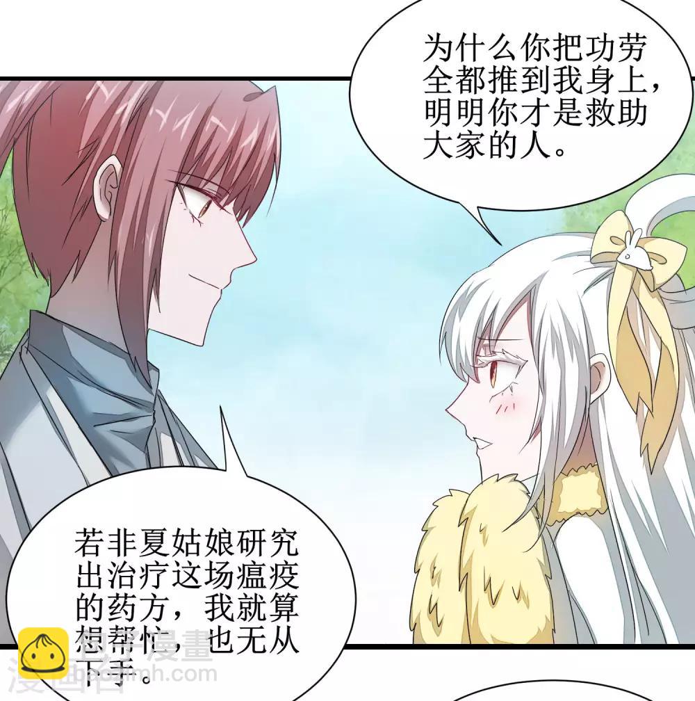 🍗逆转仙途 第86话 又要洗澡 第10页