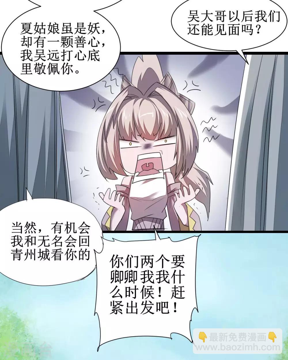 🍗逆转仙途 第86话 又要洗澡 第11页