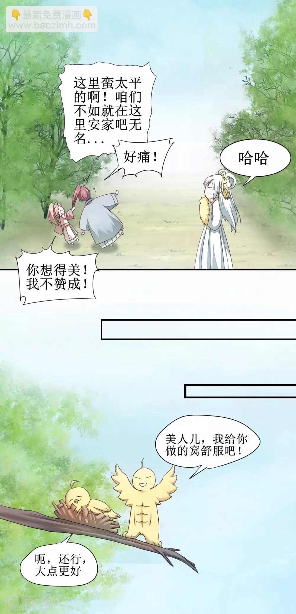 🍗逆转仙途 第86话 又要洗澡 第12页