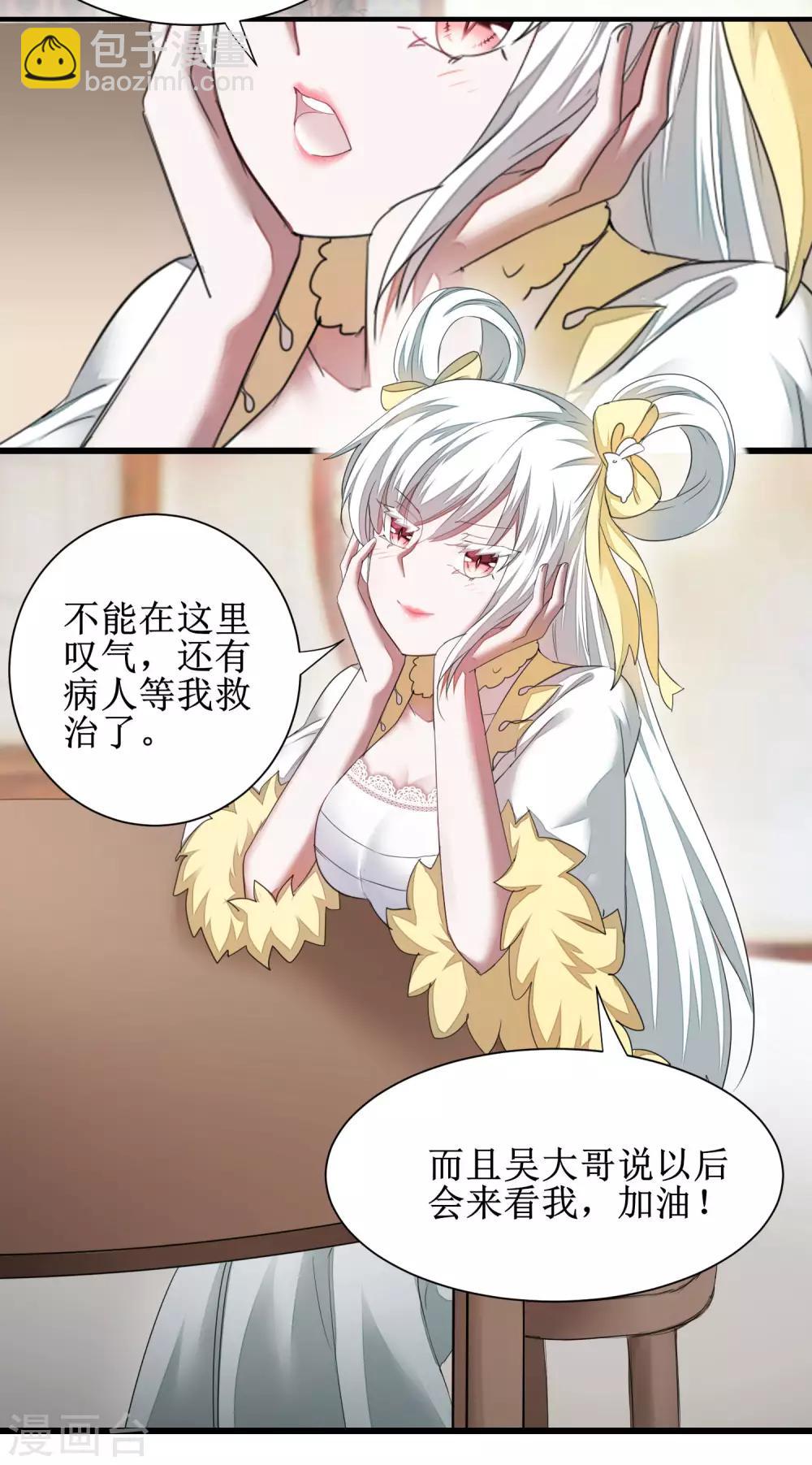 🍗逆转仙途 第86话 又要洗澡 第14页