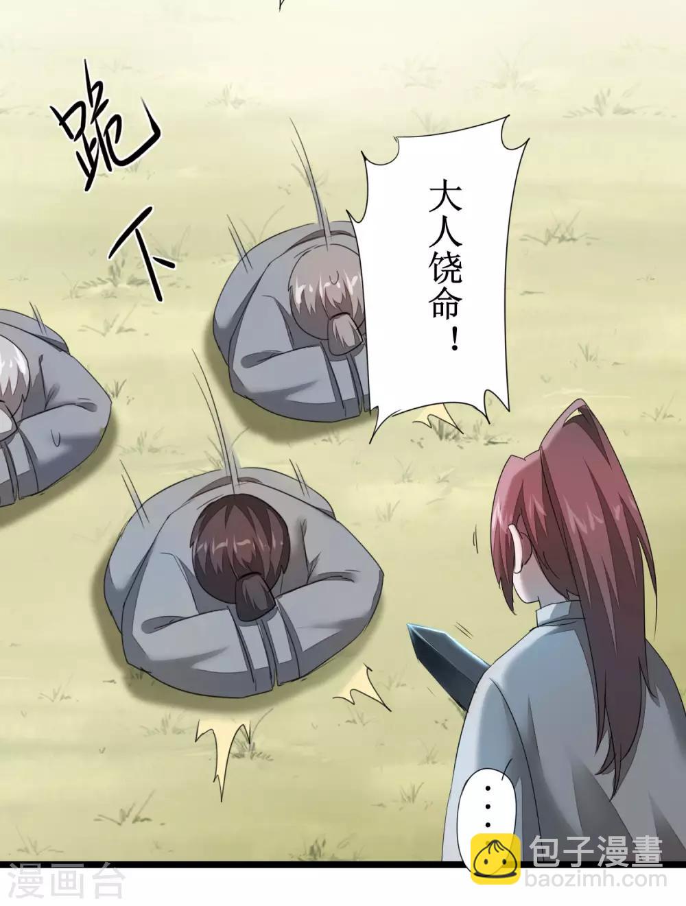 🍗逆转仙途 第86话 又要洗澡 第2页