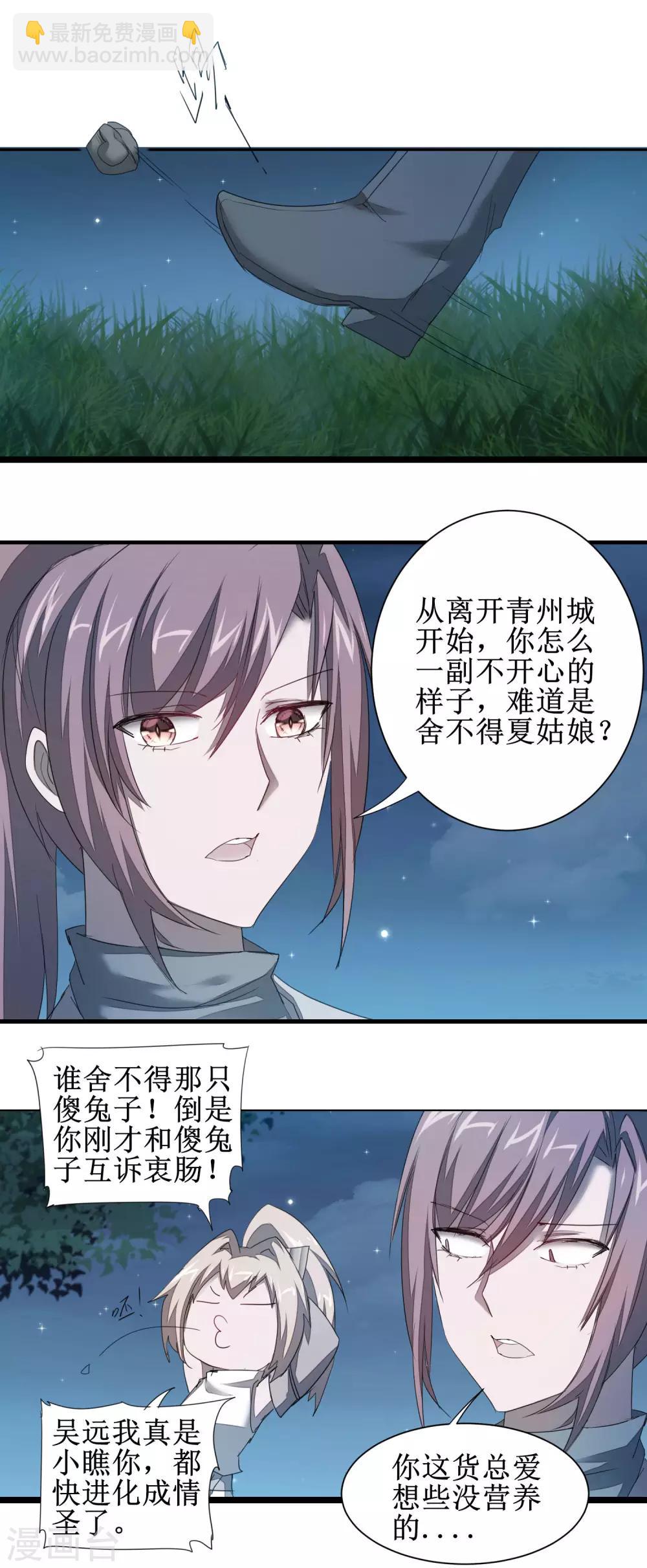🍗逆转仙途 第86话 又要洗澡 第20页