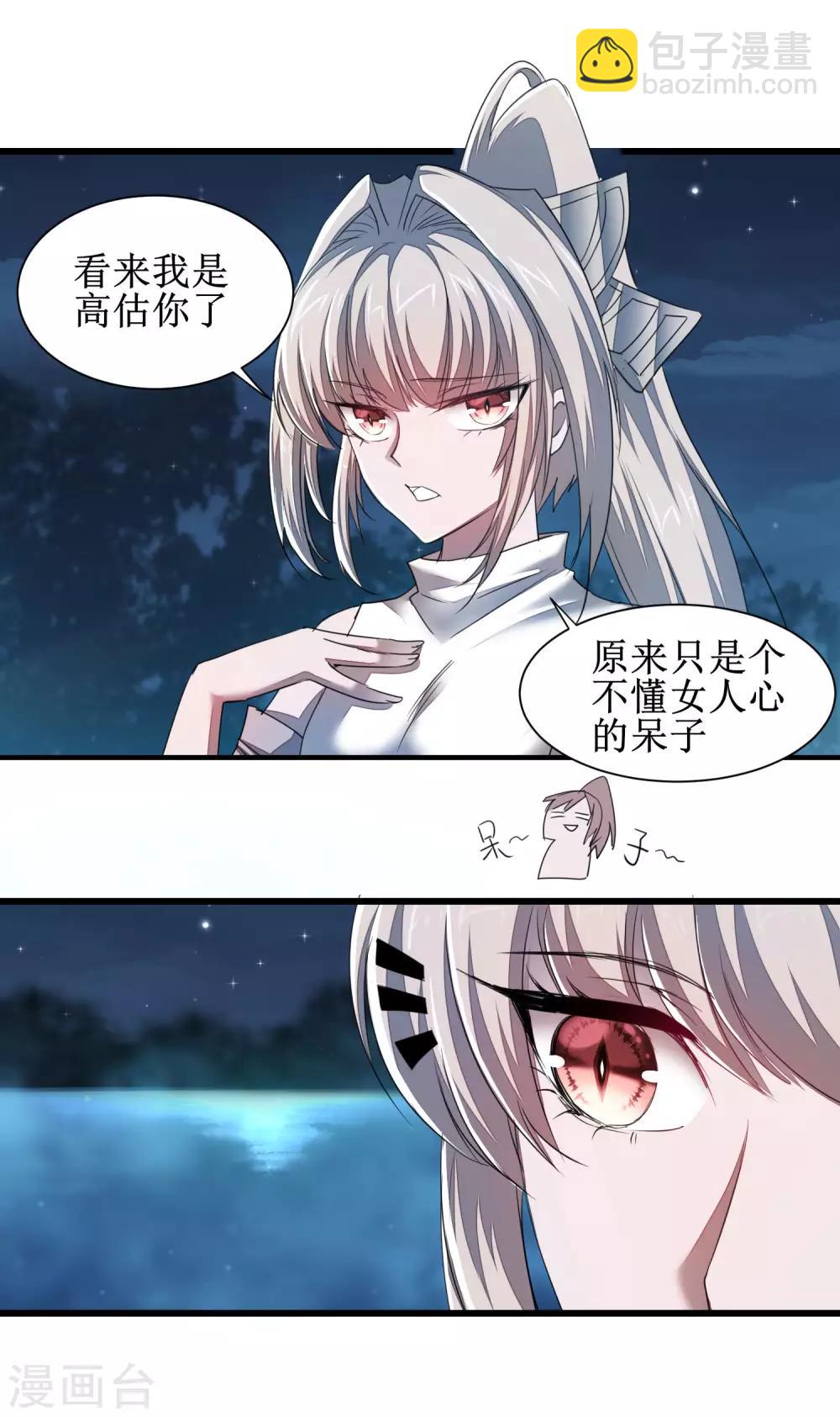 🍗逆转仙途 第86话 又要洗澡 第21页