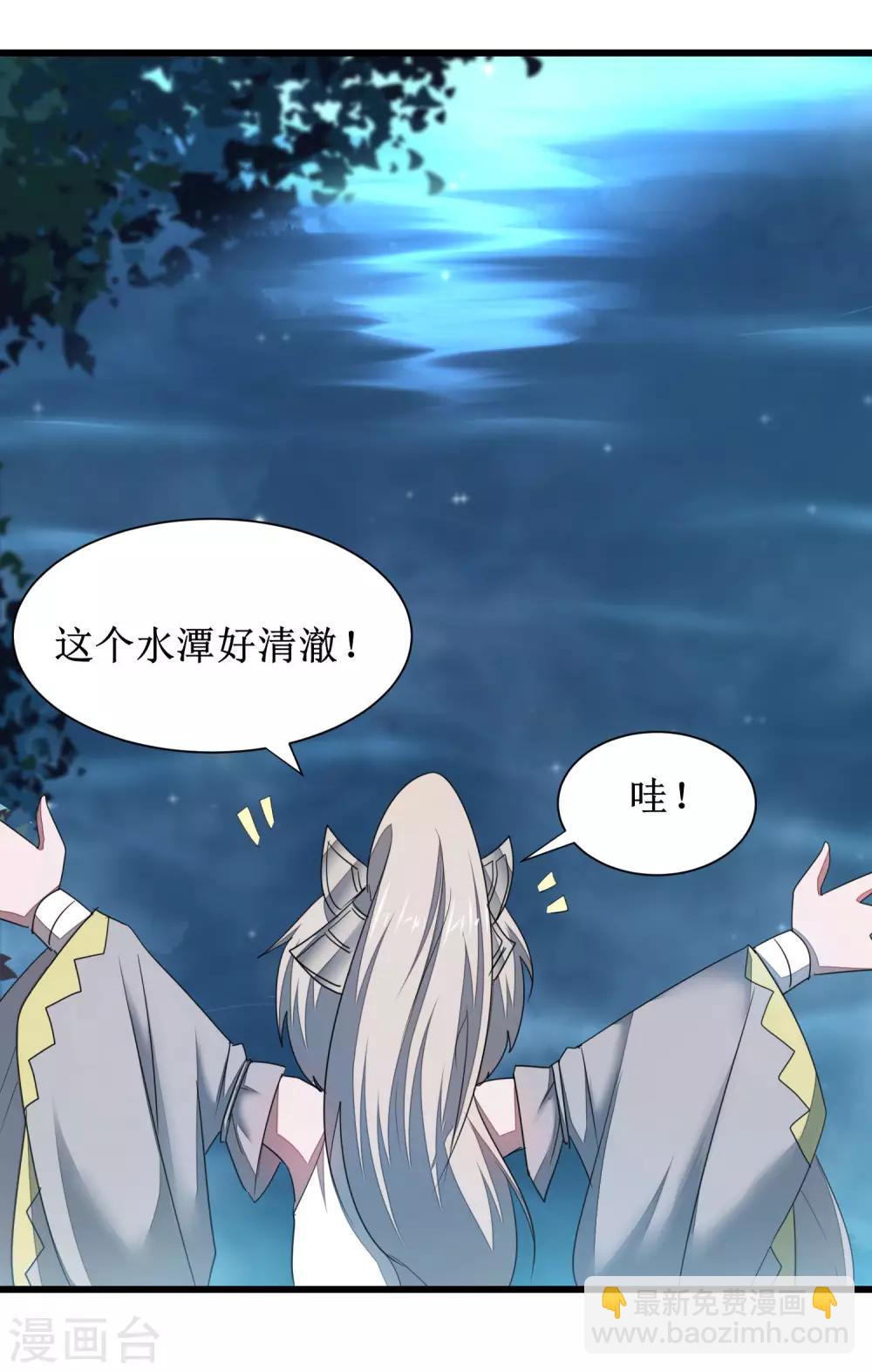 🍗逆转仙途 第86话 又要洗澡 第22页