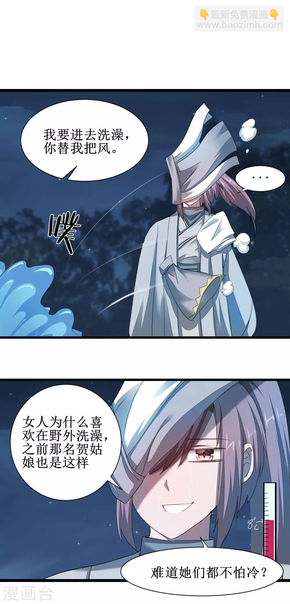🍗逆转仙途 第86话 又要洗澡 第23页