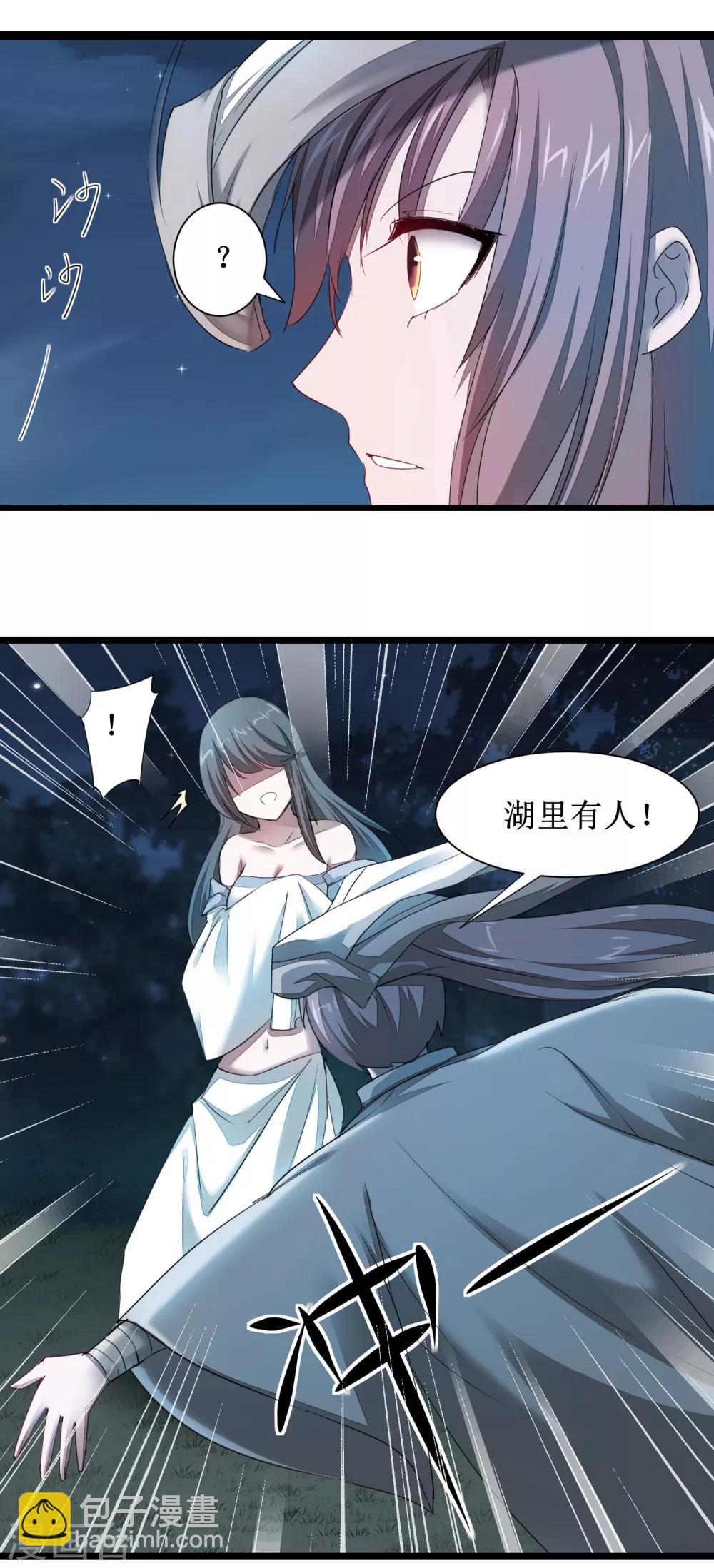 🍗逆转仙途 第86话 又要洗澡 第24页